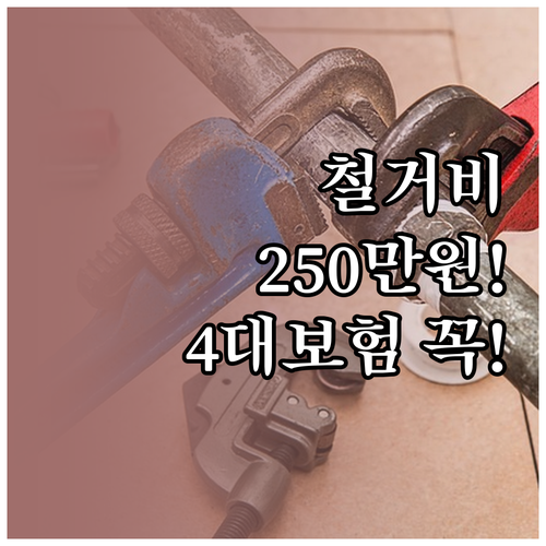 점포 철거비 최대 250만원 지원 및..