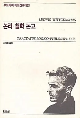 비트겐슈타인 언어게임 이해법과 철학적 의사소통 원리_7