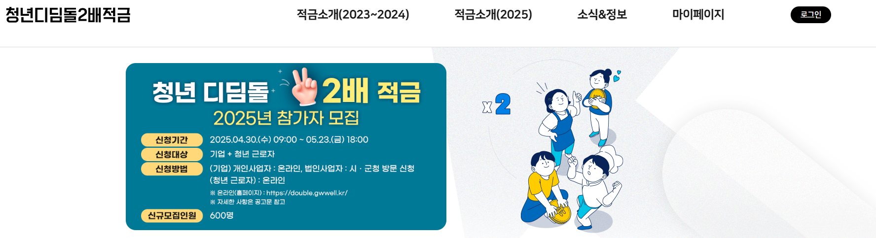 💸 2025년 청년 디딤돌 2배 적금 완벽 정리