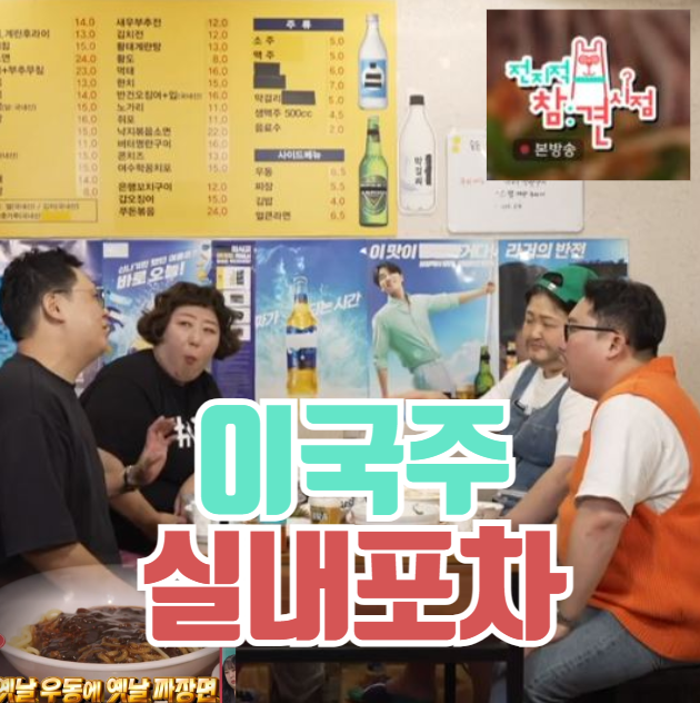 실내포차
