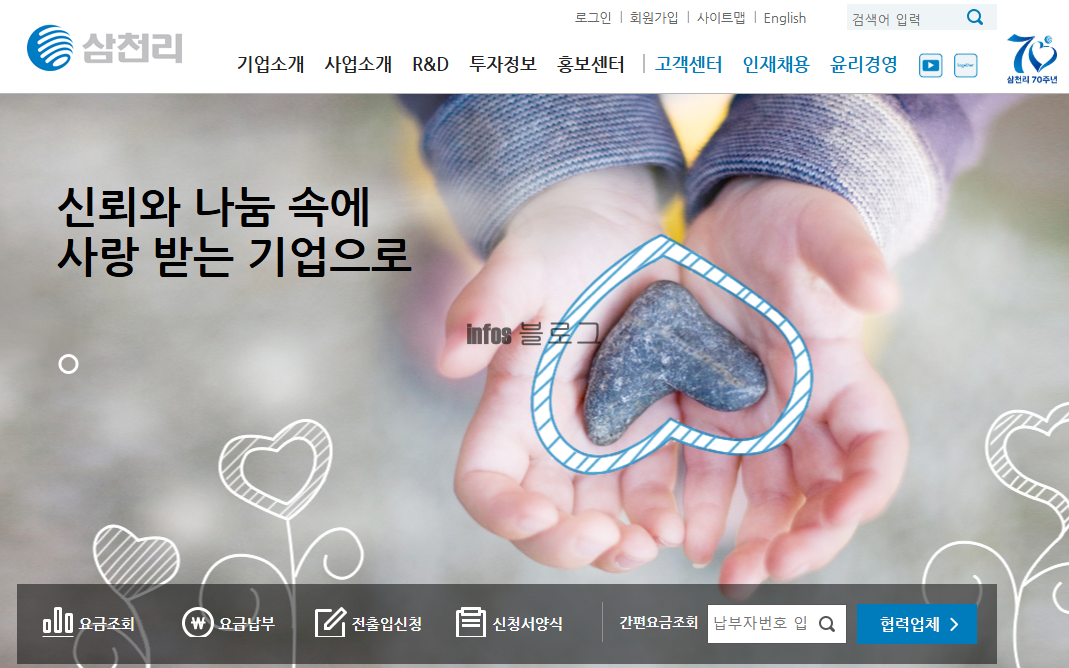 경기도 성남시 도시가스 전입신고 전출신청 방법(+고객센터 번호)