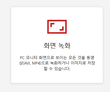 컴퓨터 화면 동영상 녹화 방법 따라하기