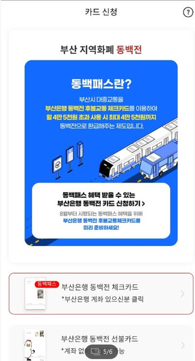 동백전 카드 발급