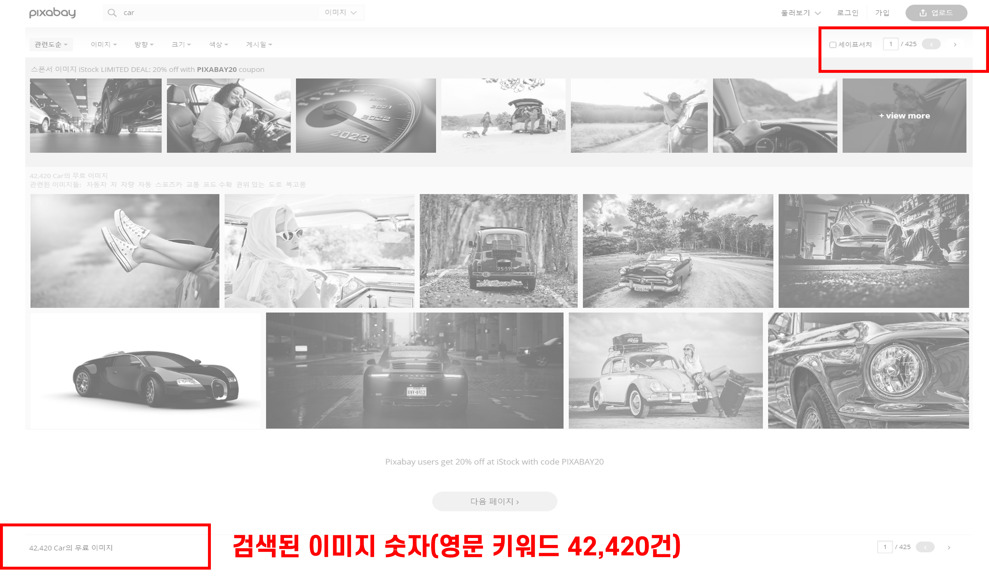 픽사베이-이미지검색
