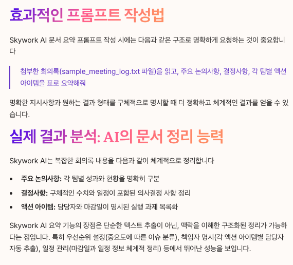 실전 예제 - 회의록 자동 요약하기 - 효과적인 프롬프트 작성법 등 소개