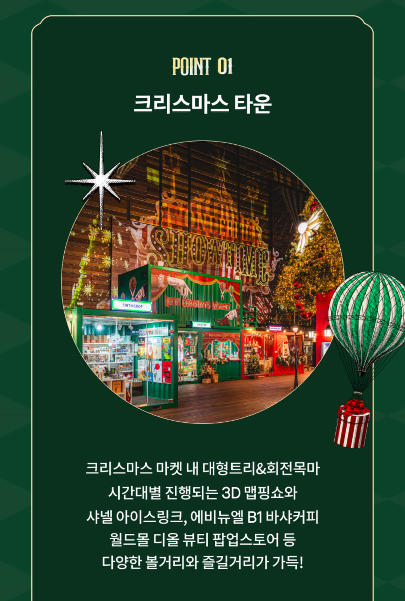 잠실 롯데 크리스마스 마켓