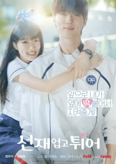 선재업고튀어 관련사진1