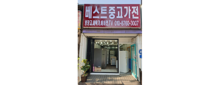 오산시 중고가전