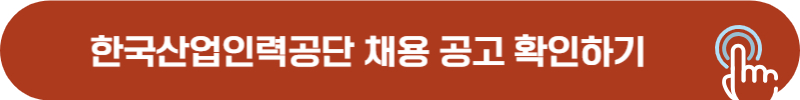 한국산업인력공단 채용