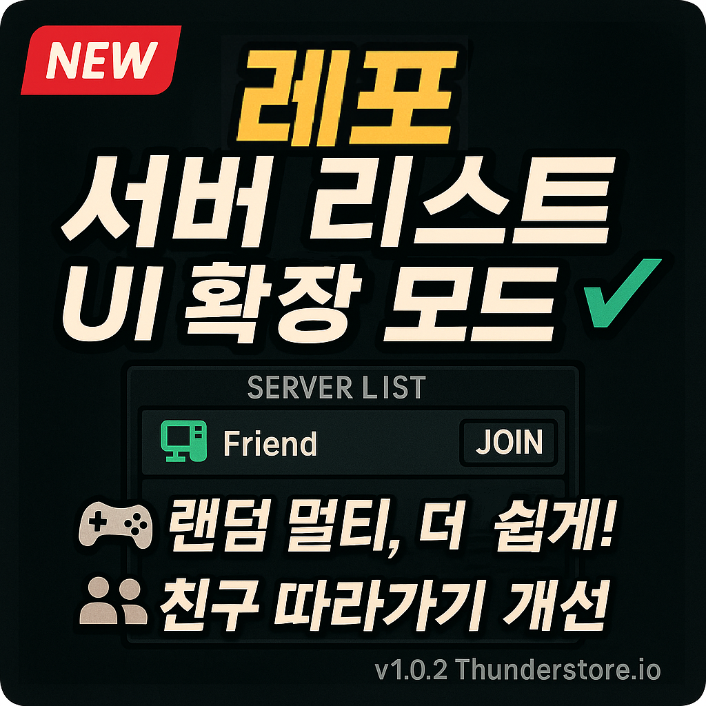 서버 리스트 모드