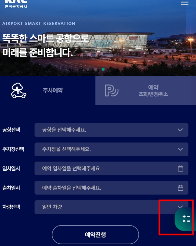 김포공항 사전 주차예약 전국공항 홈페이지 다자녀할인 신청으로 할인받기