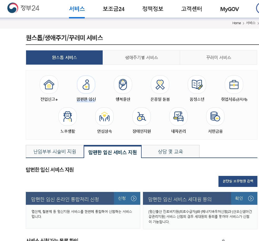 지역별 출산 지원금 확인 방법 사진