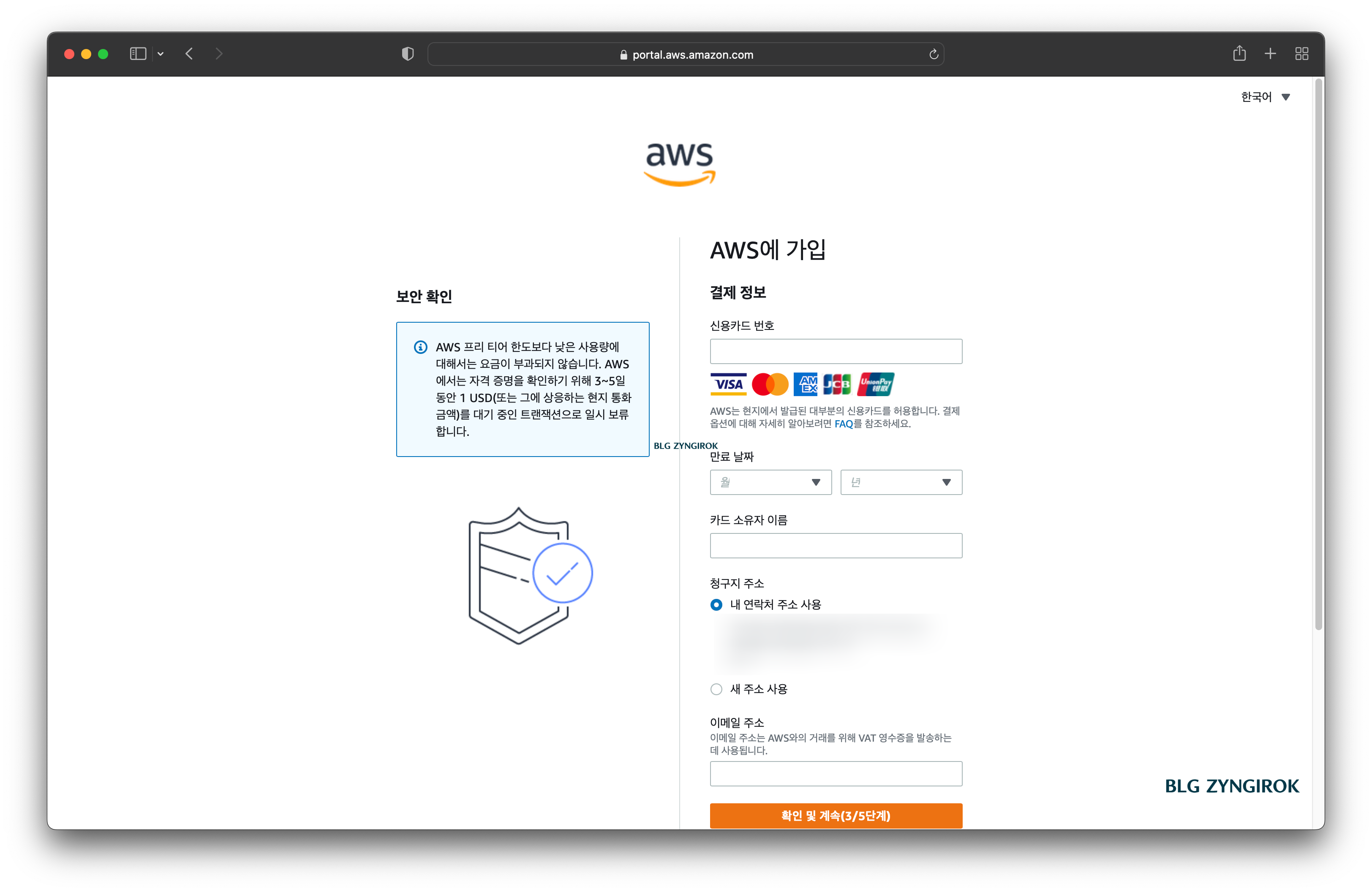 aws-결제정보를-입력하는-페이지이다.