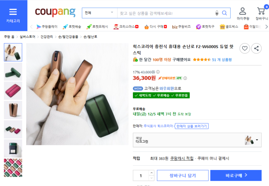 구입처 쿠팡
