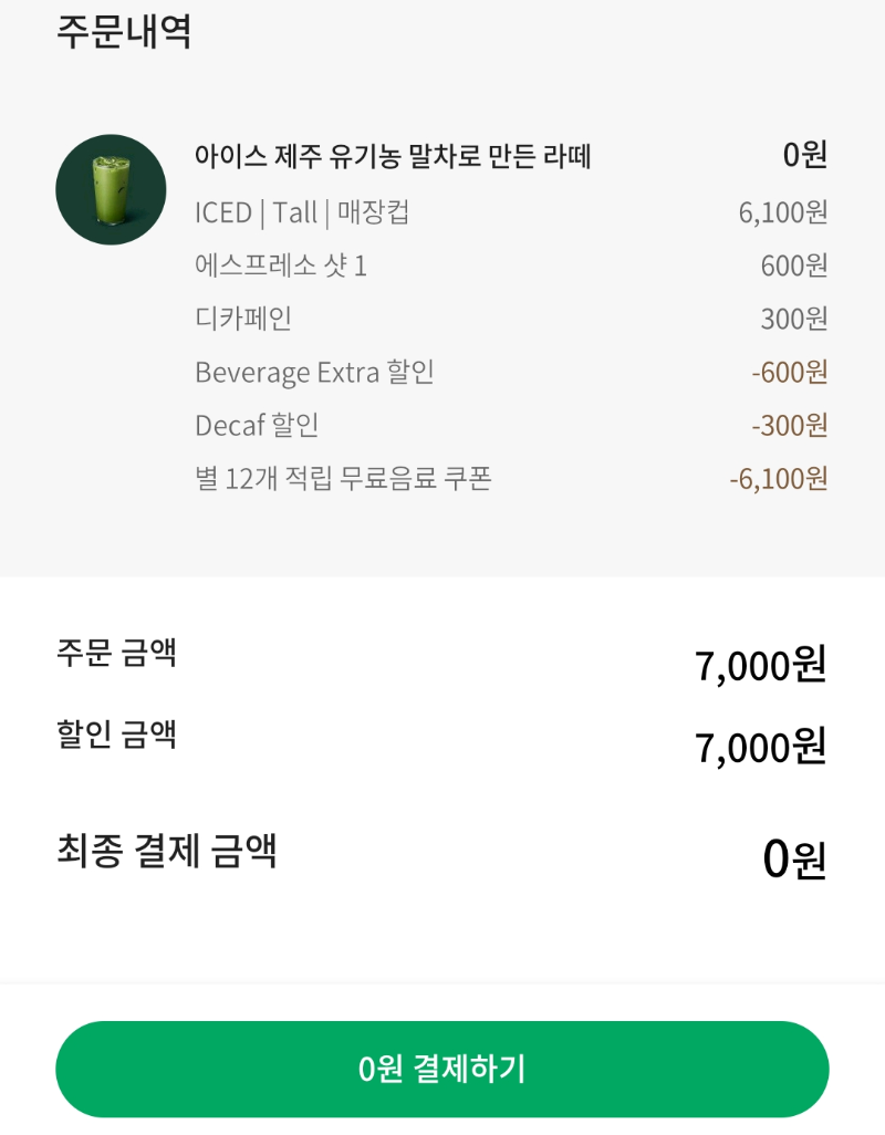 스타벅스 별적립 쿠폰