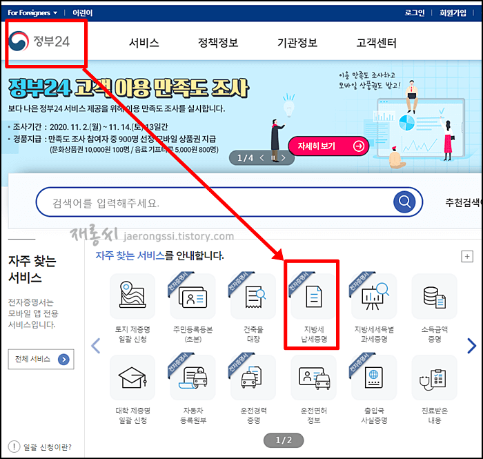 개인지방세완납증명서