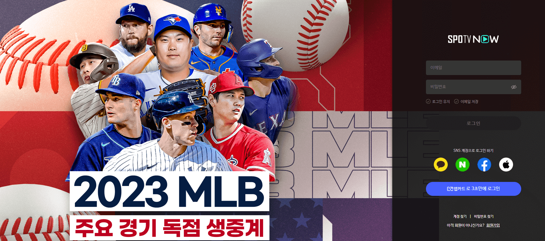 류현진 등판일정 중계