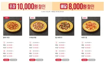 피자헛 메뉴 1+1 방문포장 할인 매장찾기 올라타코 메뉴 추천_3