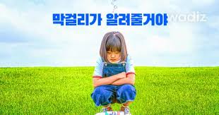 막걸리가 알려줄거야 포스터1