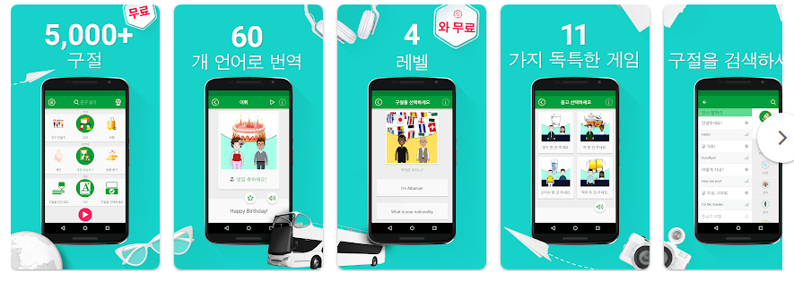 영어 회화 어플, 시작하기, 배우기, 일상 영어 대화하기