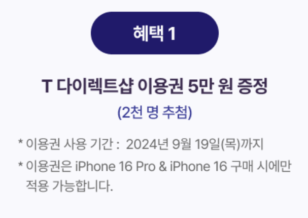 아이폰 16 사전예약 혜택