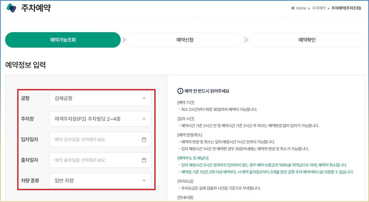 김해공항 주차장 예약