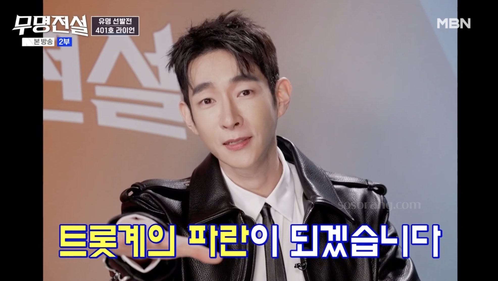 '무명전설'에 출연한 가수 라이언