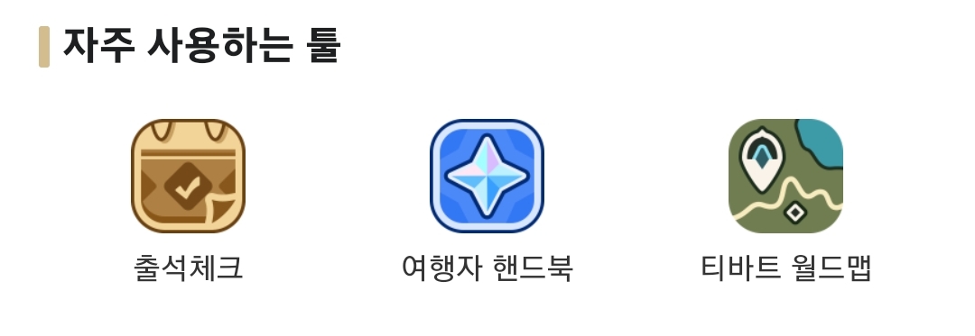 원신 호요랩 초보 가이드