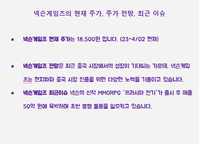 넥슨게임즈 최근주가 이슈 요약