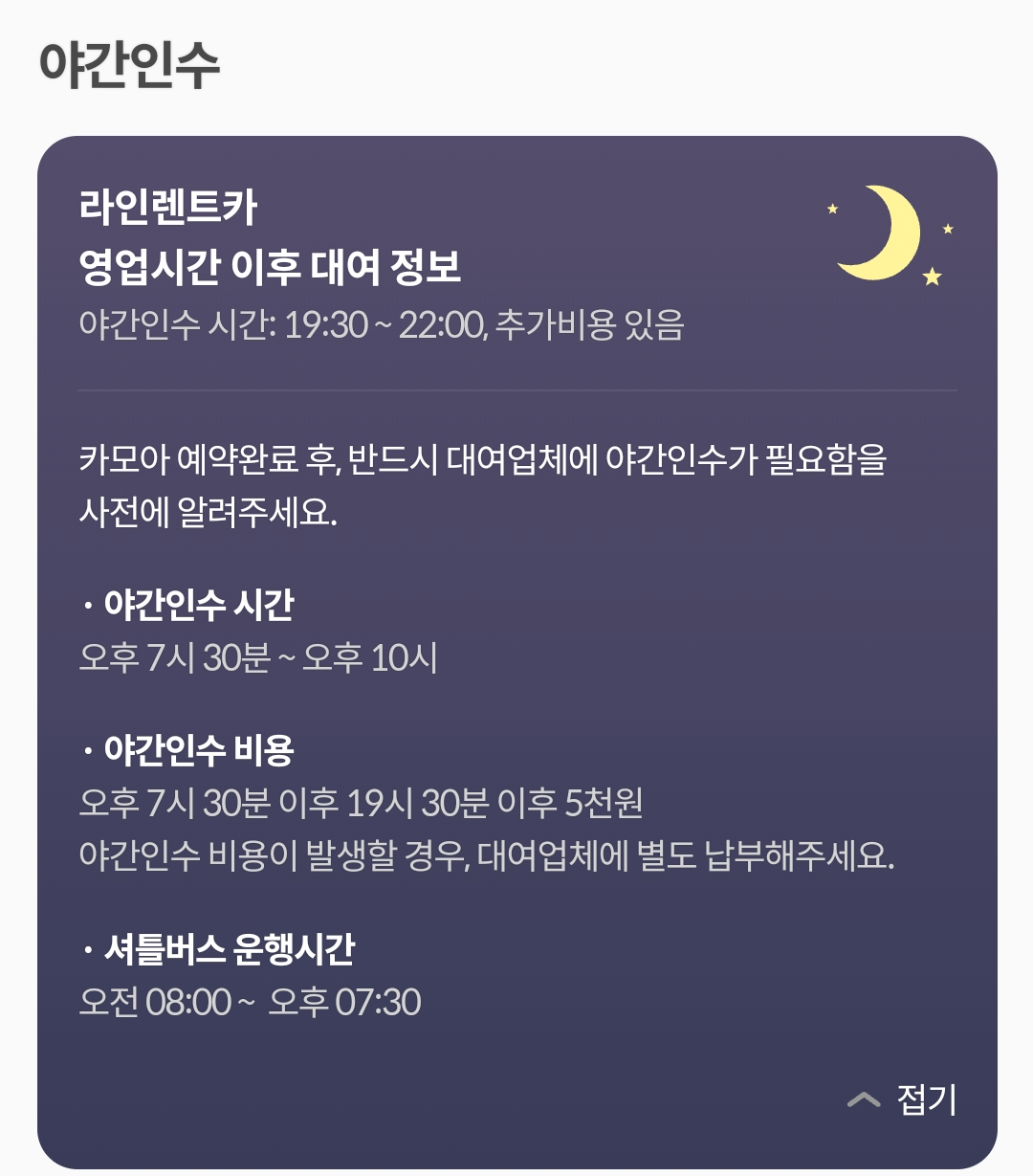 제주도 렌트카 야간 인수 비용 5천원 추가됨