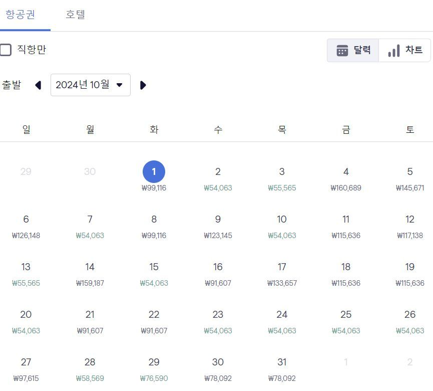 10월-오사카-항공권