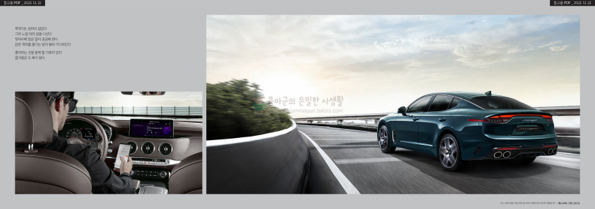 2023 기아 스팅어 KIA STINGER 카탈로그와 가격표