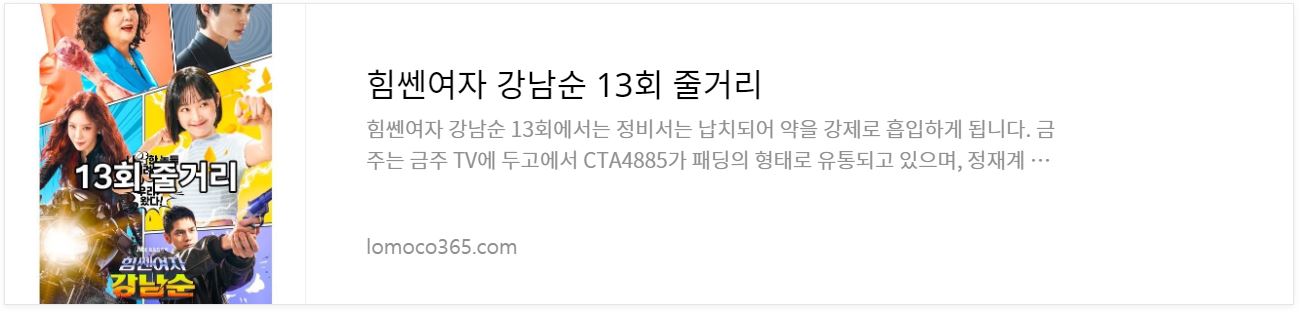 힘쎈여자강남순_7회줄거리