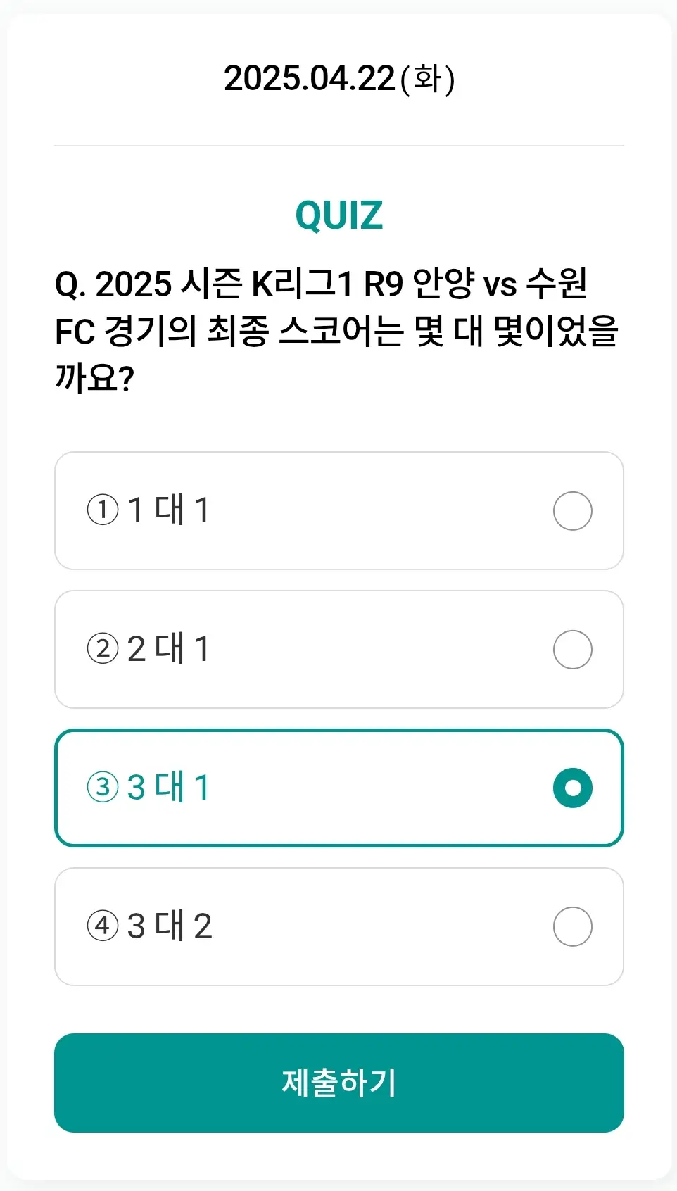 하나원큐-축구퀴즈-0422-정답