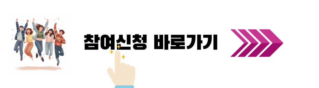 참여신청