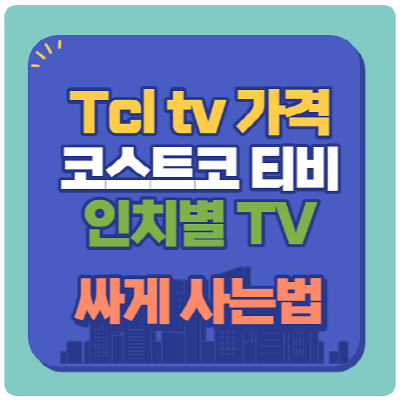 tcl tv