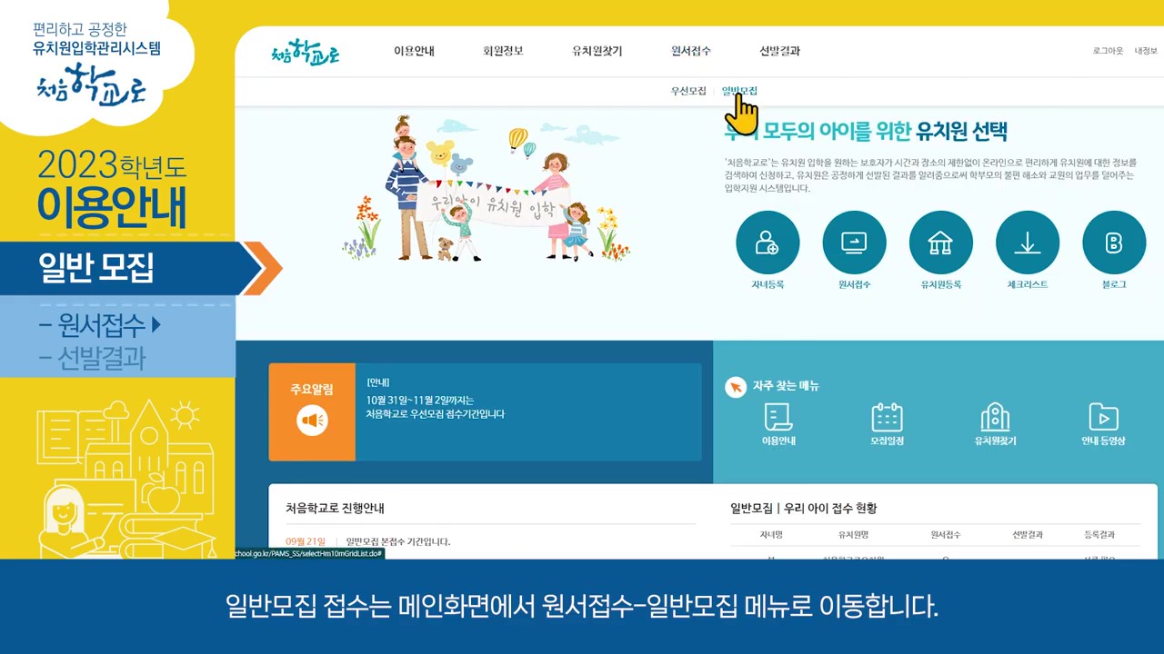 일반모집 접수방법사진