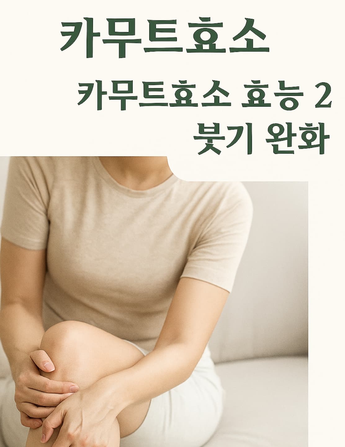 카무트효소 효능 TOP 5 - 먹는법·분말·골드카무트효소까지 총정리