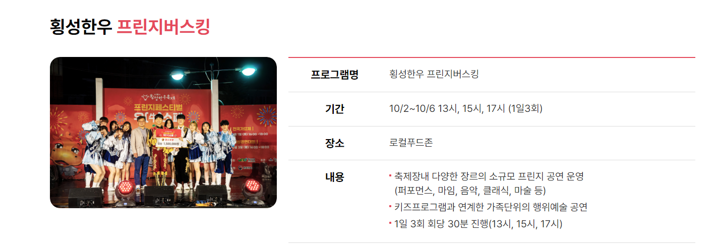 20회 횡성한우축제 우아한 휴식 횡성섬강둔치일원
10.2~10.6