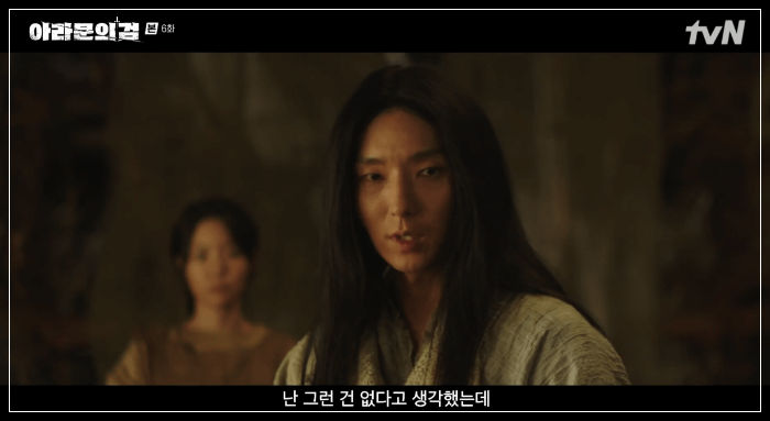 아라문의 검 6회 줄거리 리뷰 : 사야의 깨달음