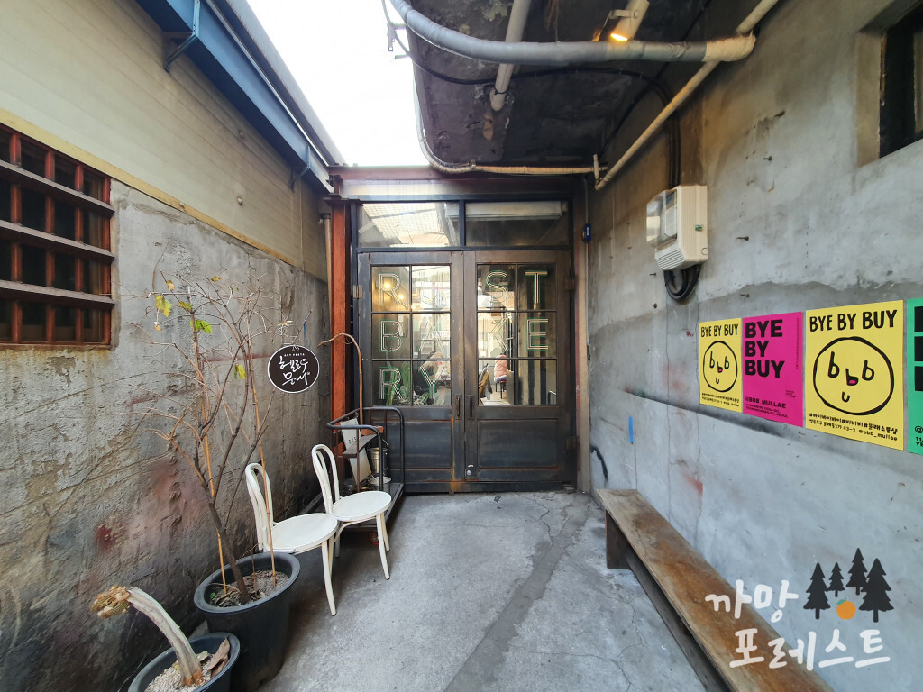 러스트 베이커리 입구