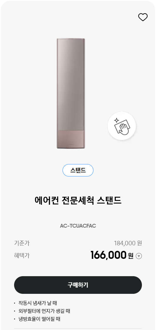 삼성 에어컨 청소 비용