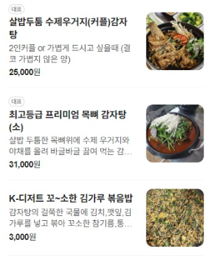 인천 검단 모녀진감자탕