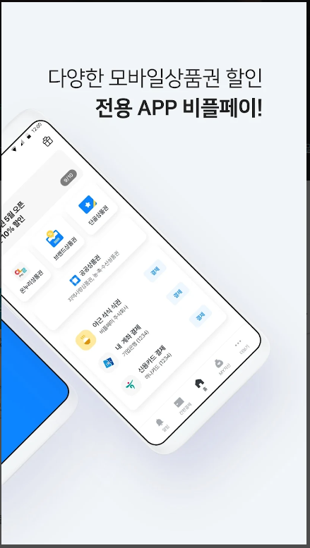 제로페이-비플제로페이-사용비교-가입및사용방법-안내-서울사랑상품권-온누리상품권-지역상품권