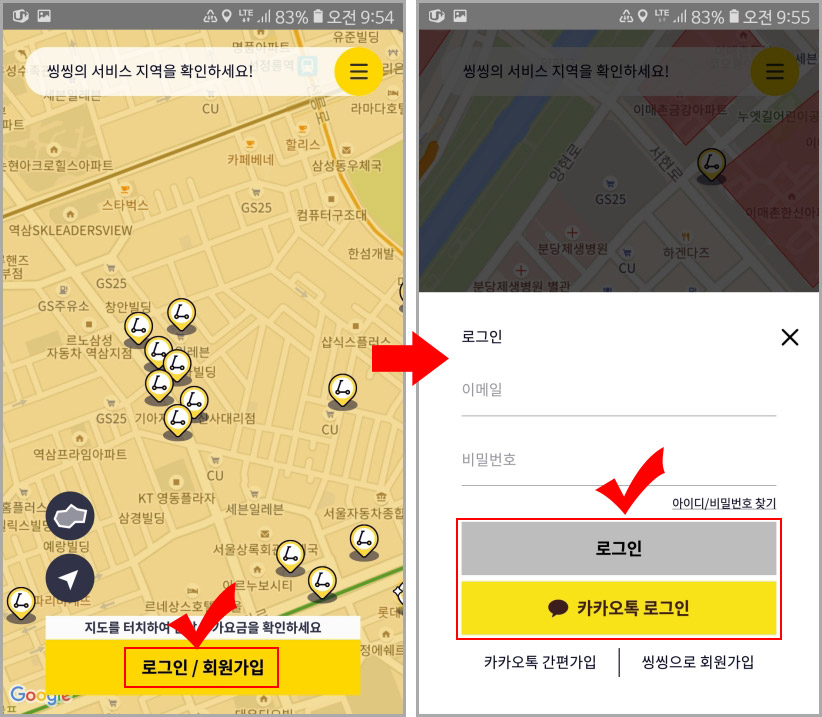 씽씽 회원 가입