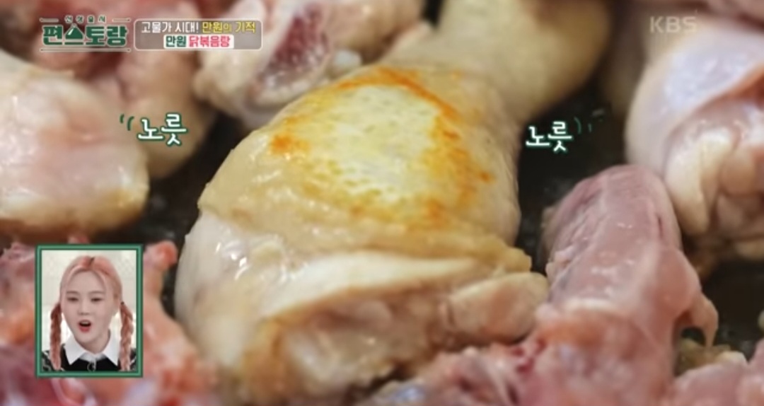 편스토랑 류수영 닭볶음탕 레시피(만원 닭볶음탕)
