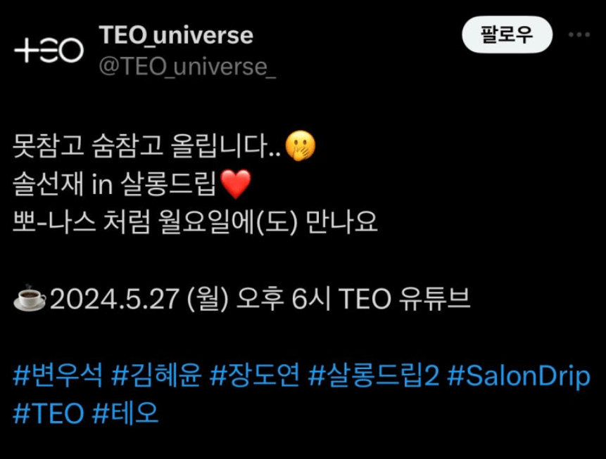 변우석 김혜윤 선재업고튀어 팝업스토어 살롱드립