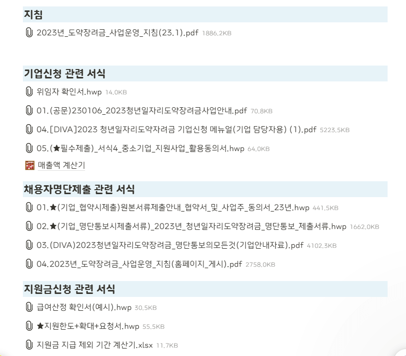 청년일자리도약장려금 서식자료