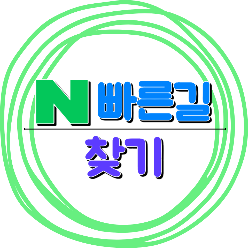 네이버 길찾기로 빠르게 빠른길 찾는 방법