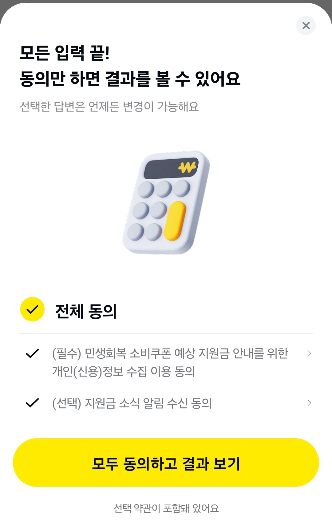 카카오페이 앱-5